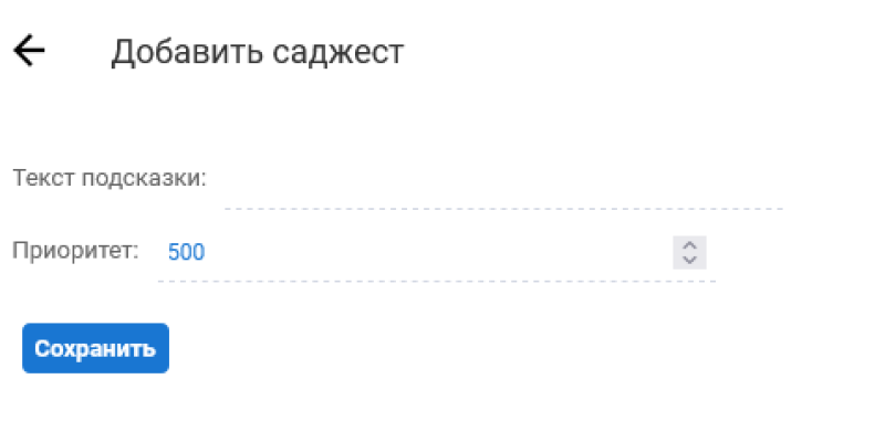 Саджесты 3.png