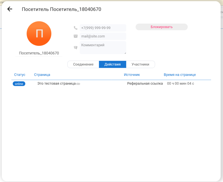 Посетители 2.png