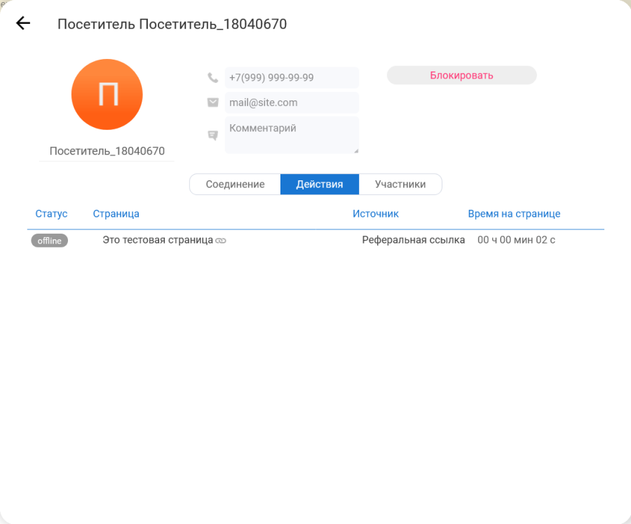 Посетители 4.png