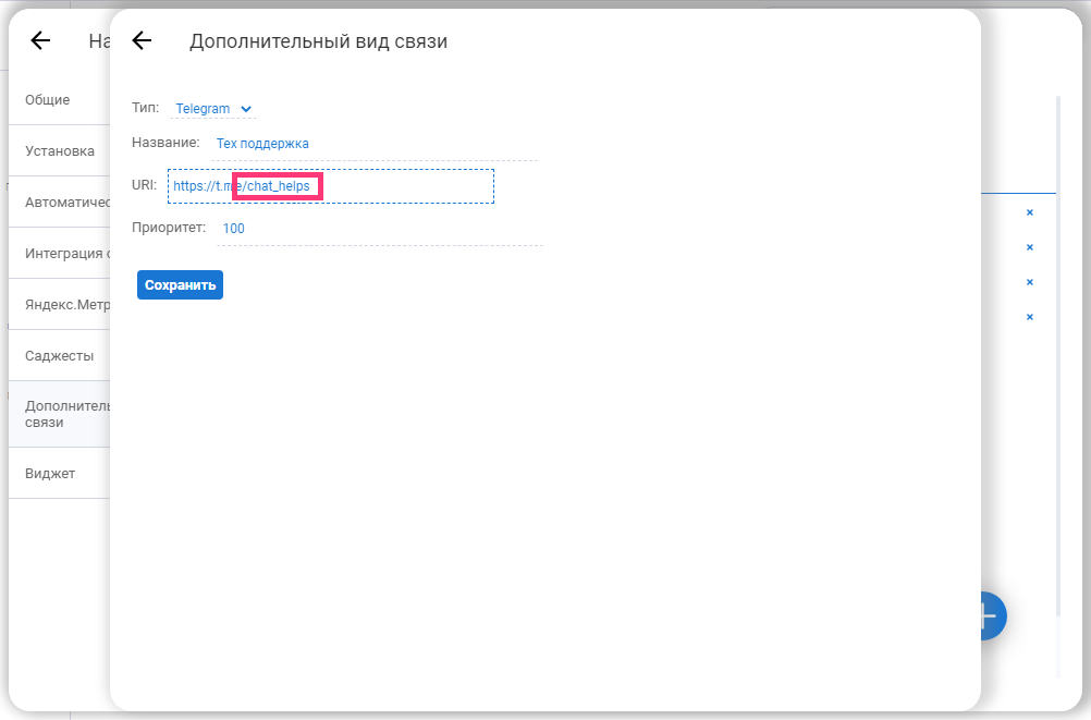 Доп. вид связи 5.png