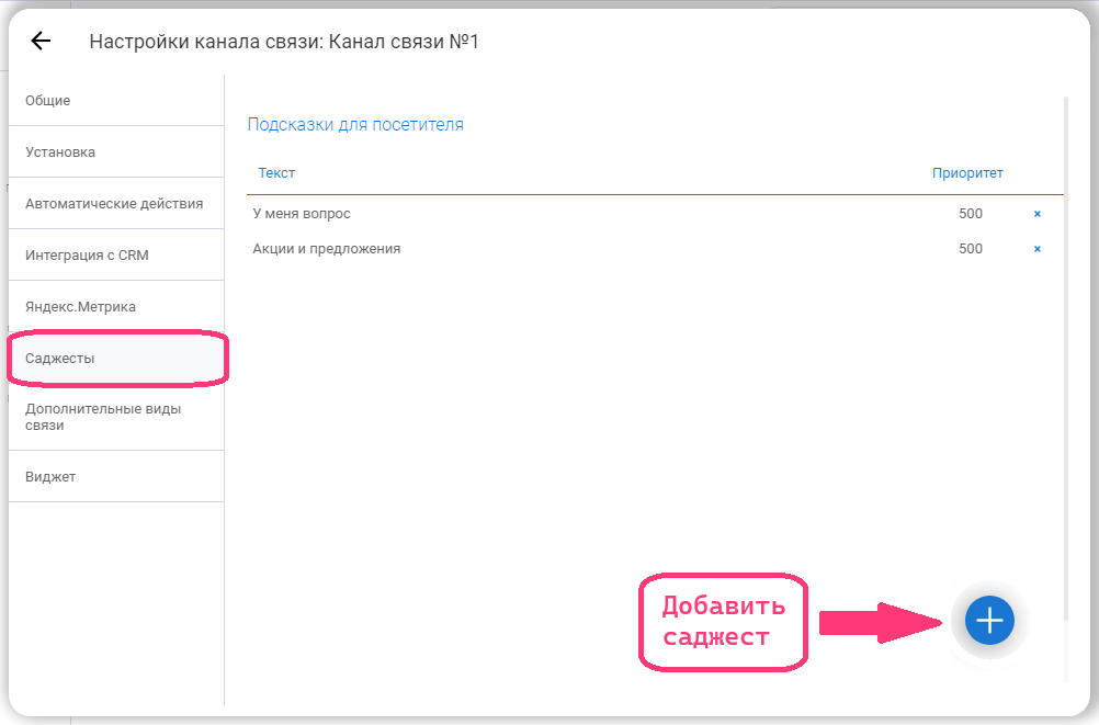 Саджесты 2.png